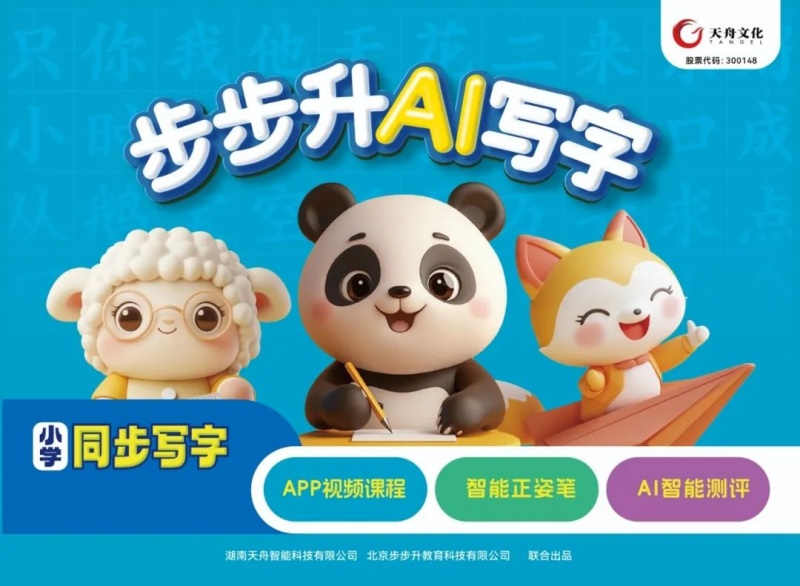 天舟文化股份有限公司,天舟文化,長(zhǎng)沙文化公司,長(zhǎng)沙文化股份公司